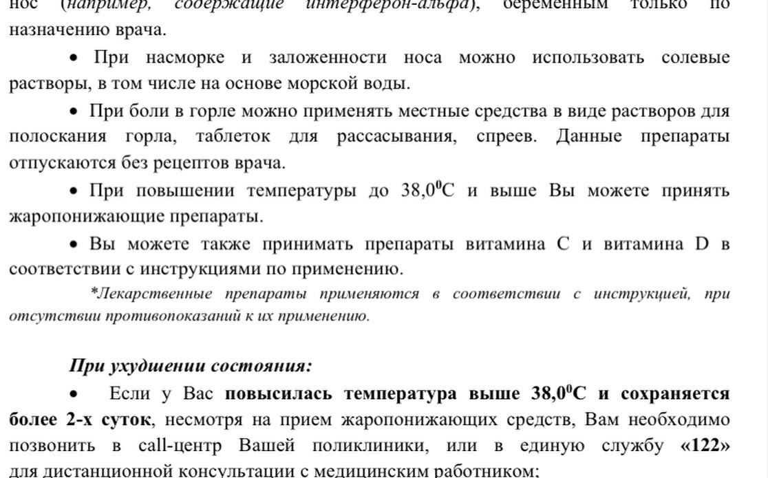При ухудшении состояния.